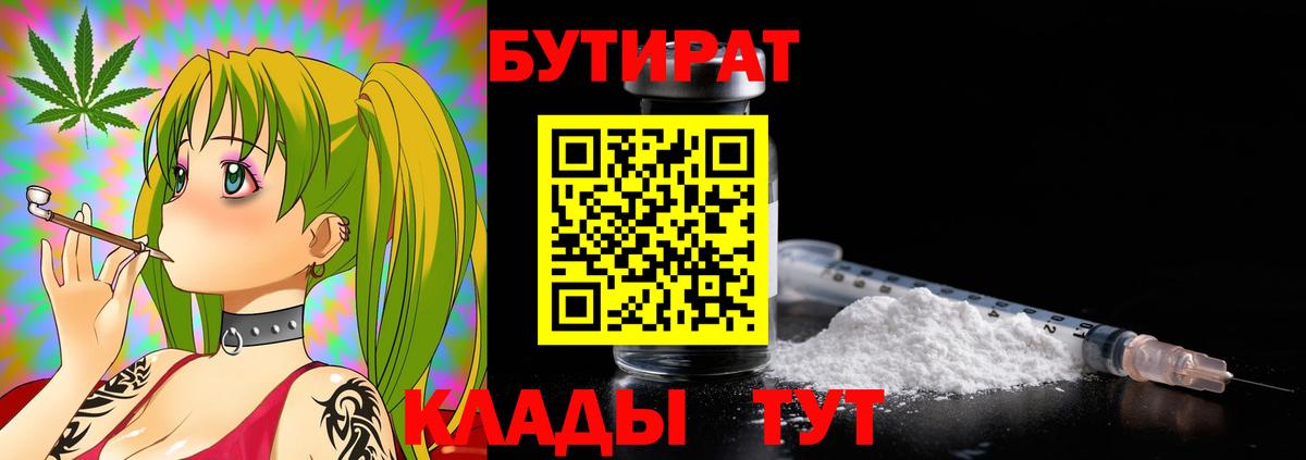 БУТИРАТ жидкий экстази  Павлово 