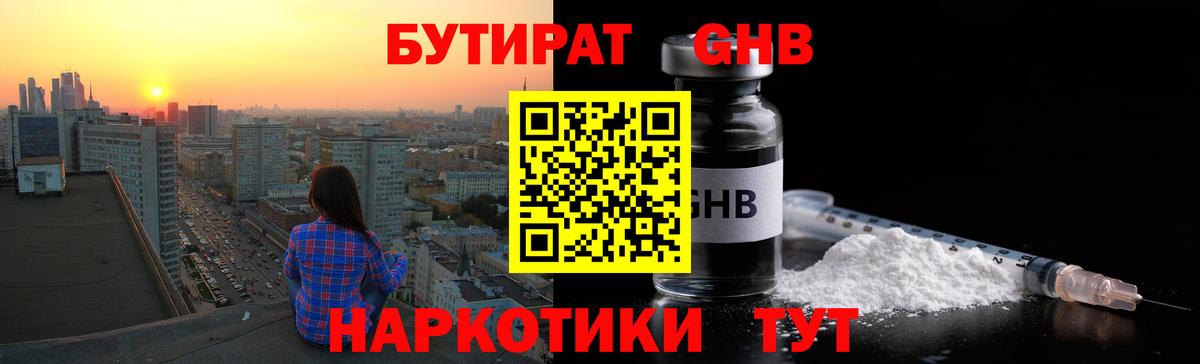 Бутират Павлово