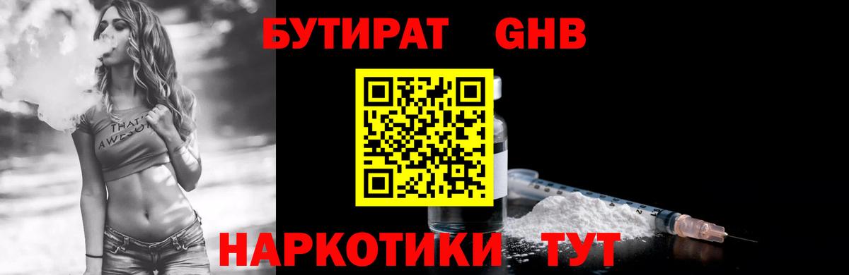 БУТИРАТ 1.4BDO Павлово