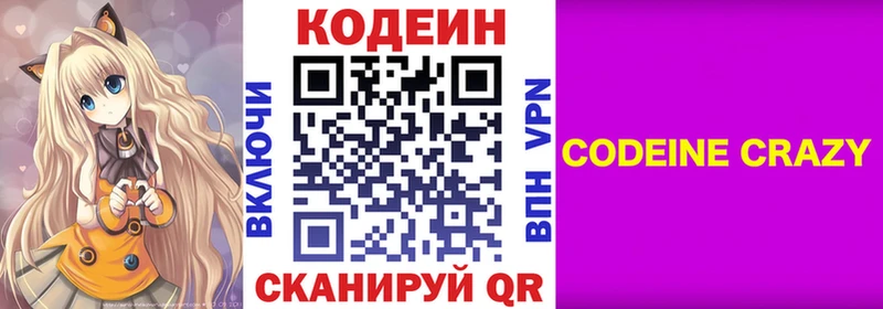 Codein Purple Drank  купить наркотик  ссылка на мегу маркетплейс  Павлово 