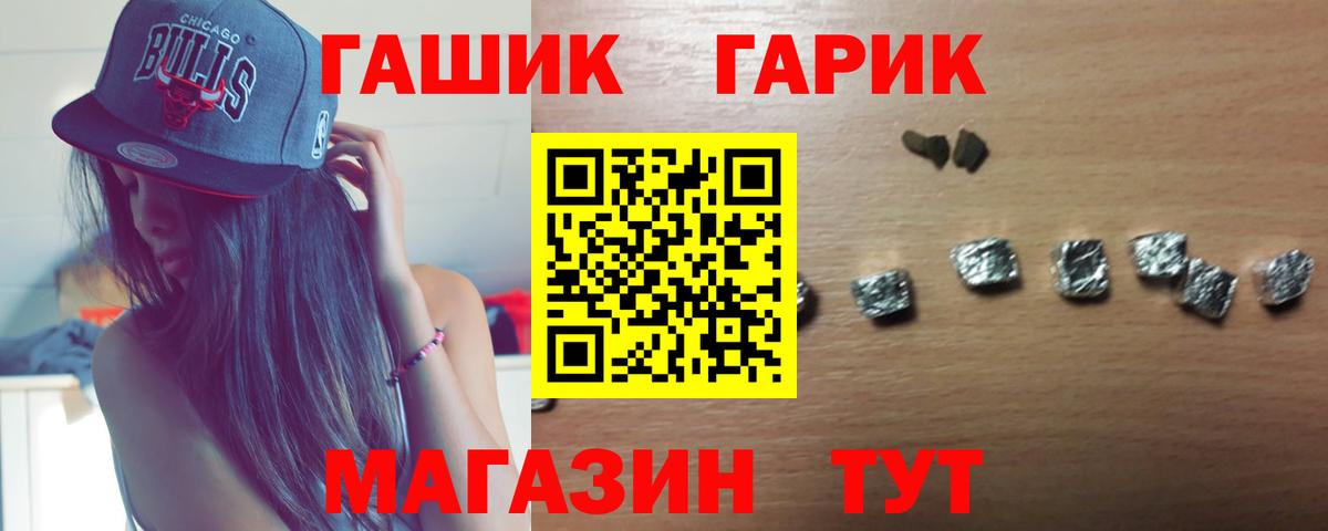 Гашиш гашик Павлово