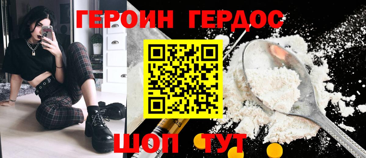 ГЕРОИН Афган Павлово