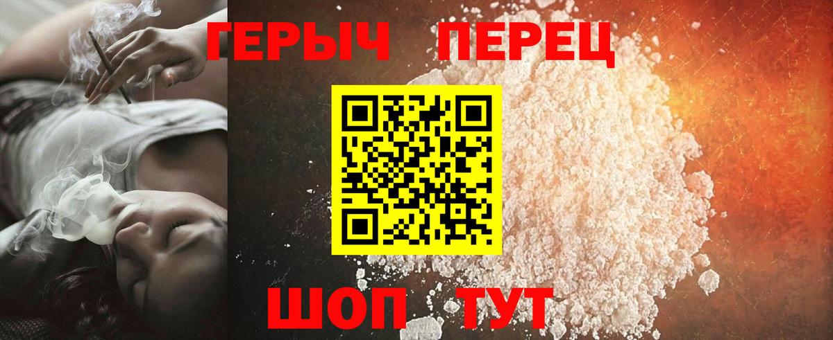 Героин хмурый Павлово