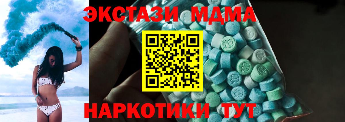 MDMA кристаллы Павлово