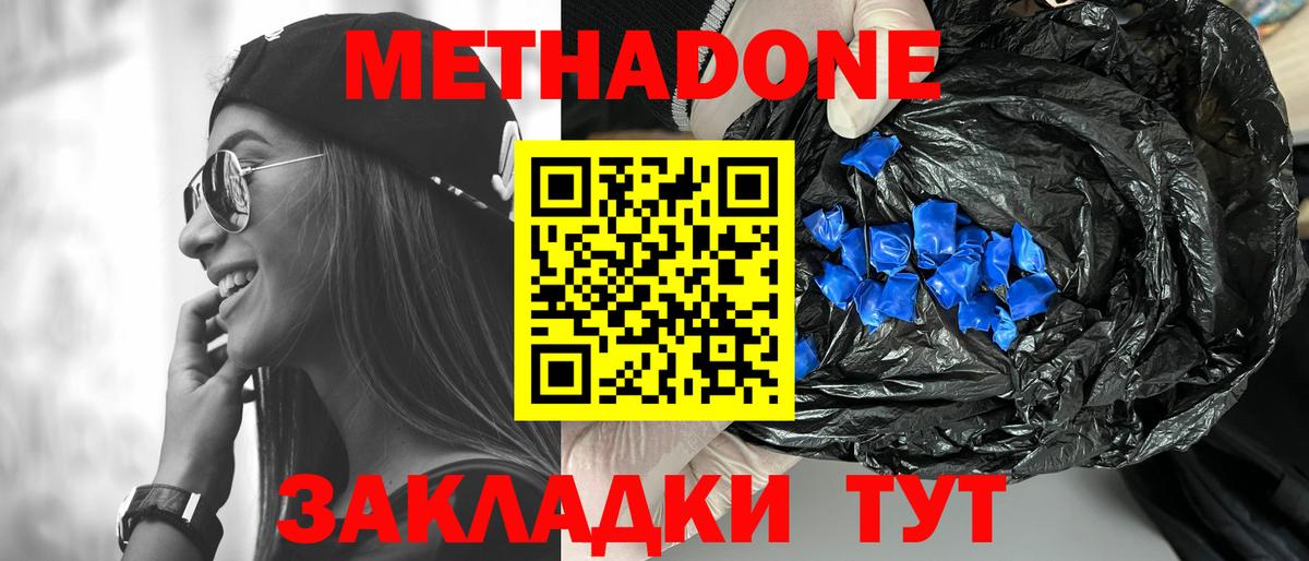 МЕТАДОН VHQ Павлово