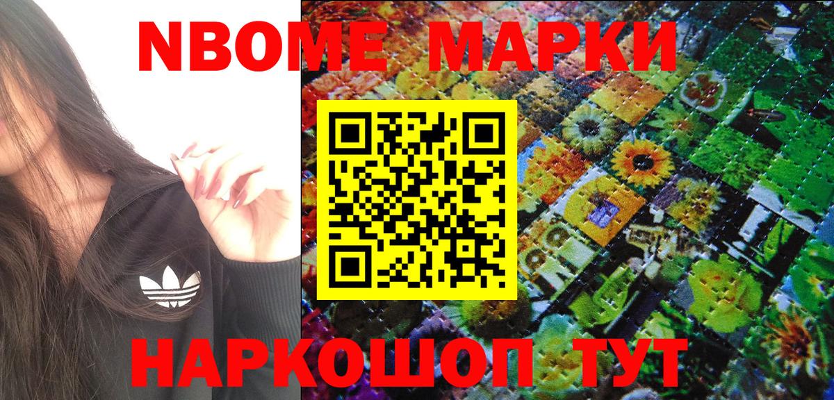 Павлово  Марки N-bome 1,8мг  Вход с VPN 