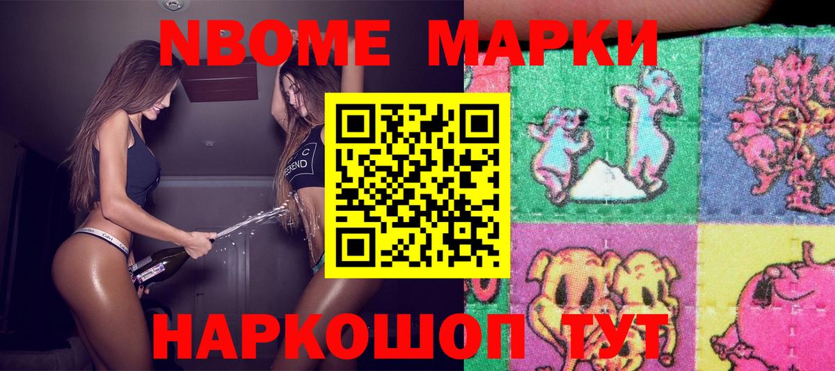 Марки 25I-NBOMe  Наркотические марки 1500мкг  Павлово  Наркотические марки 1500мкг 