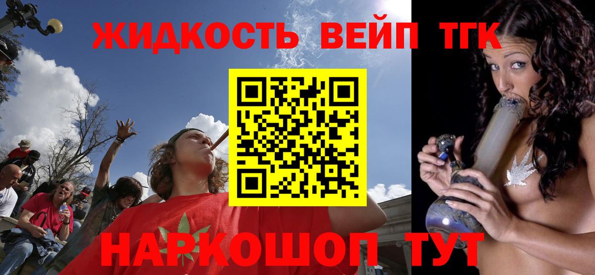 ТГК вейп Павлово